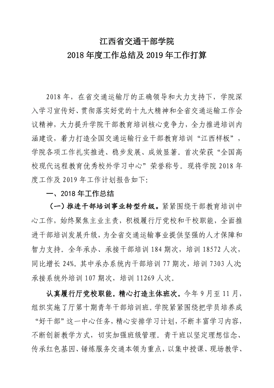 江西省交通干部学院_第1页