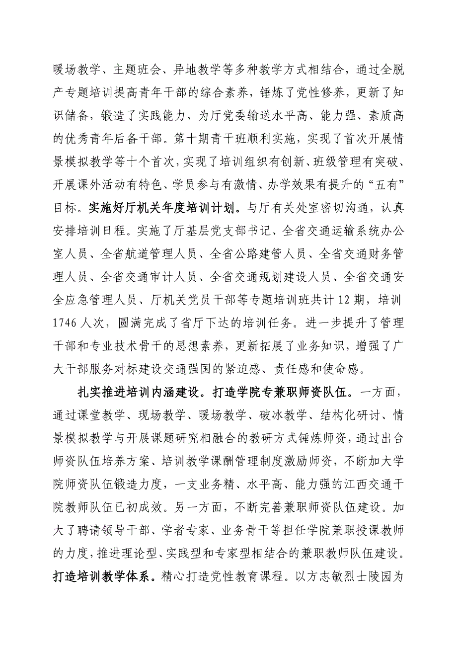江西省交通干部学院_第2页