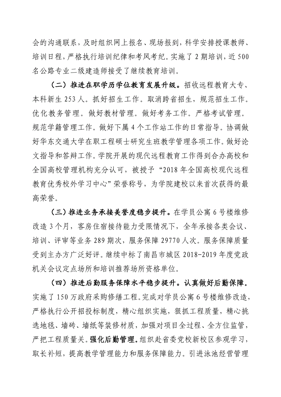 江西省交通干部学院_第4页
