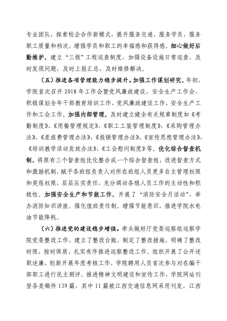 江西省交通干部学院_第5页
