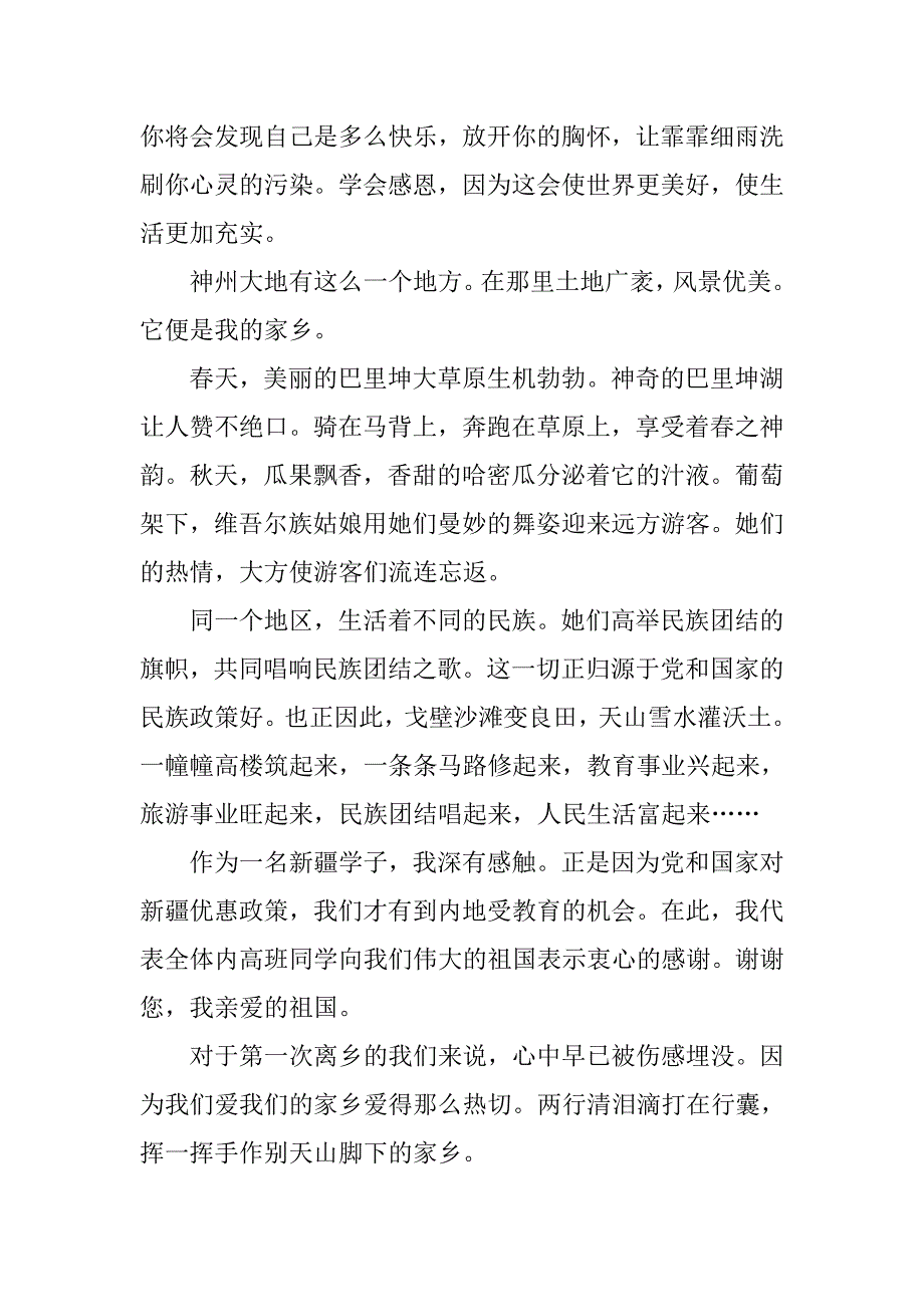 初中生感恩党作文范文.doc_第2页