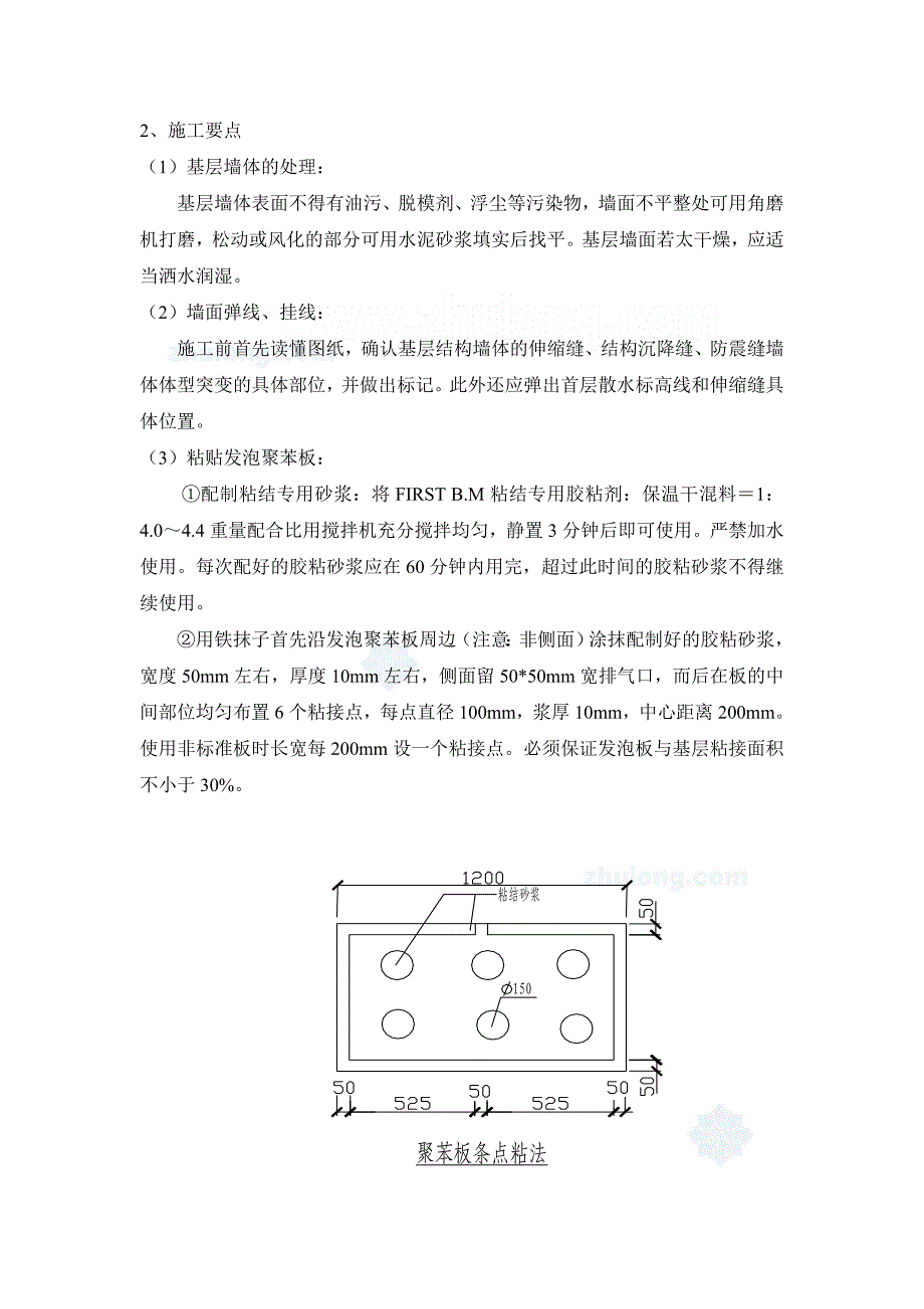 外墙保温施工方案(EPS板粘贴).._第4页