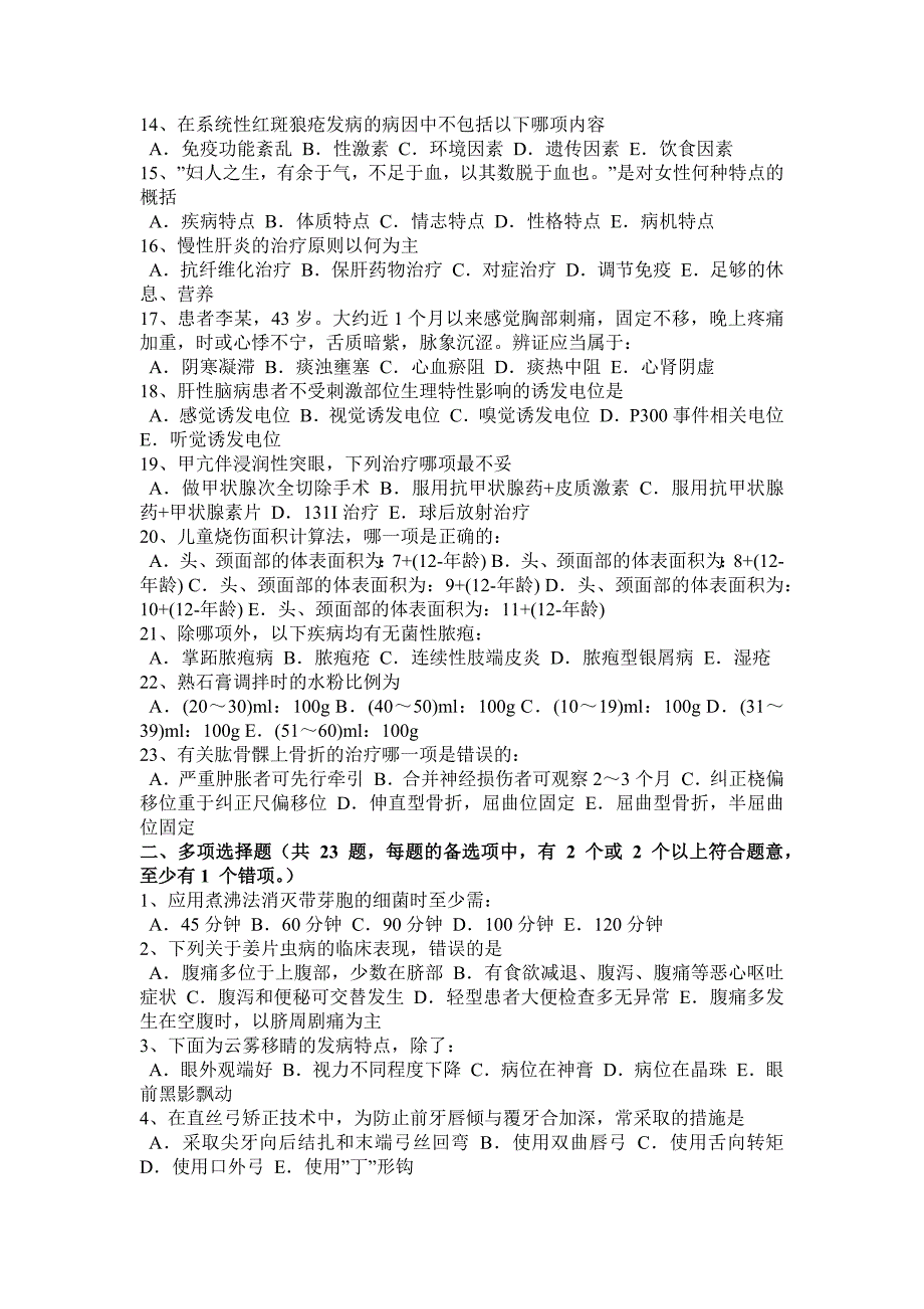 江苏省2016年外科学主治医师(中级职称)试题_第2页