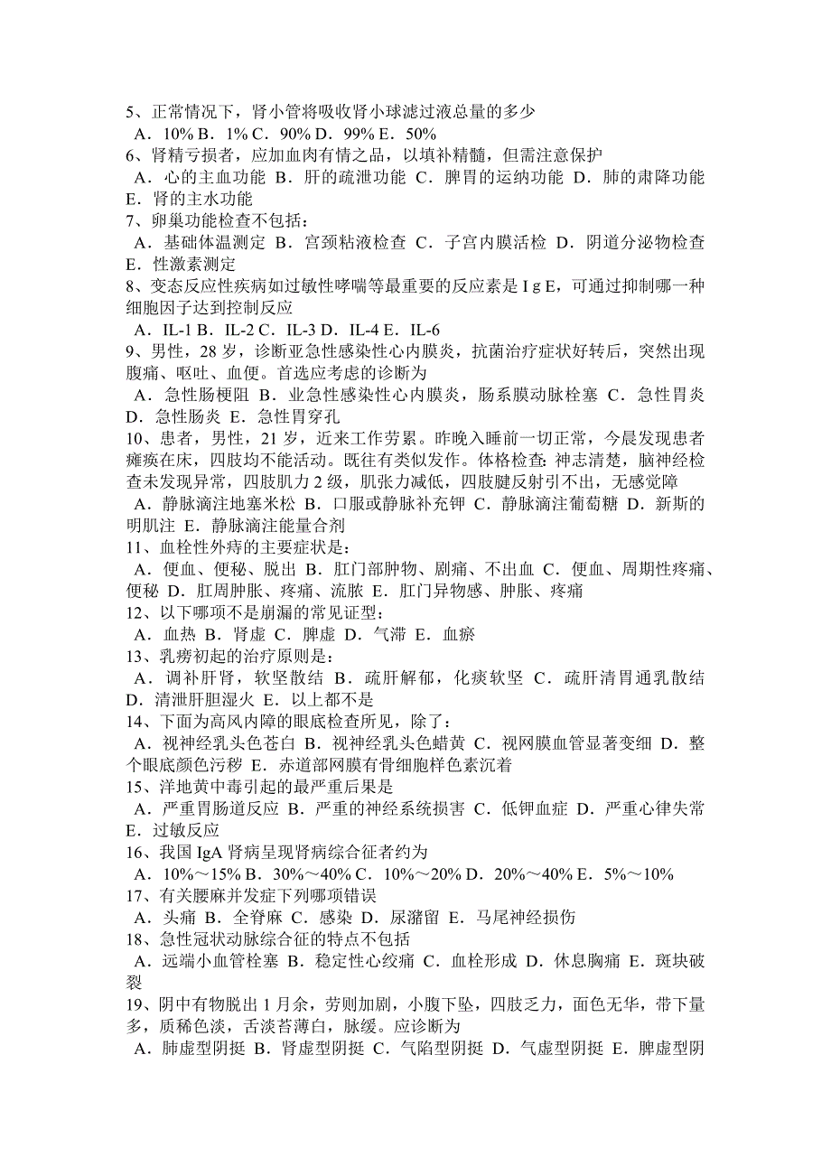 江苏省2016年外科学主治医师(中级职称)试题_第3页