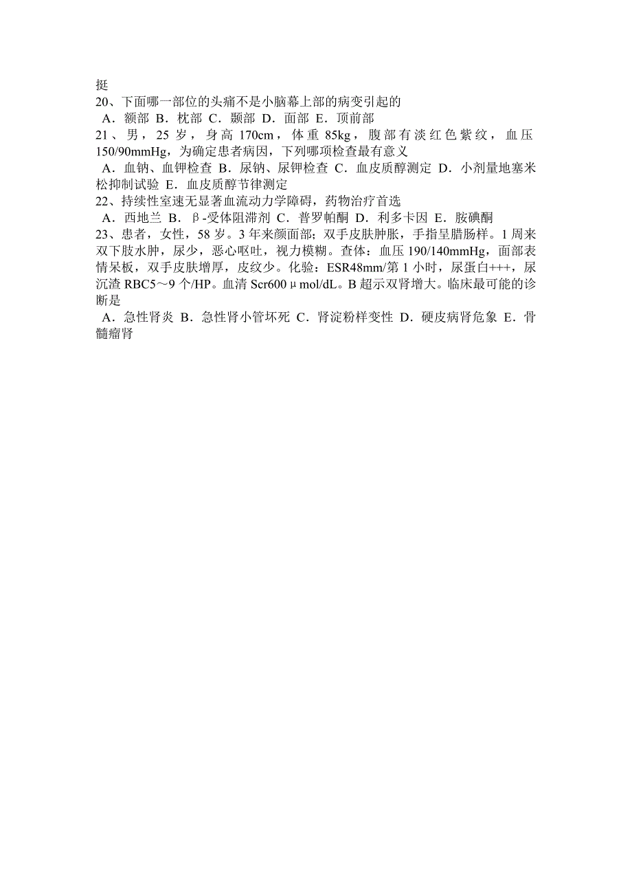 江苏省2016年外科学主治医师(中级职称)试题_第4页