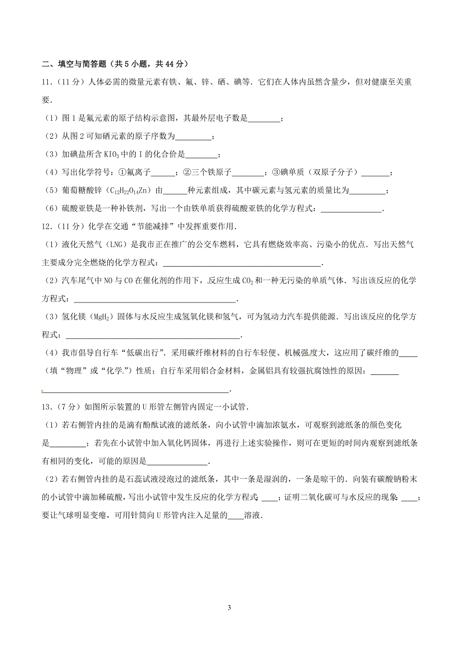 2014年厦门市中考化学试题及答案_第3页