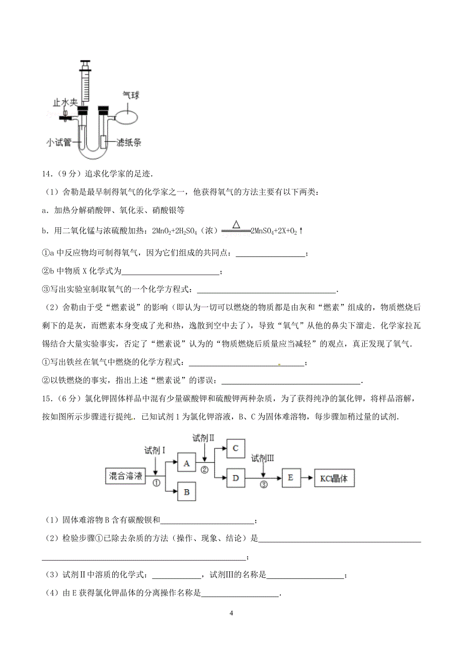 2014年厦门市中考化学试题及答案_第4页