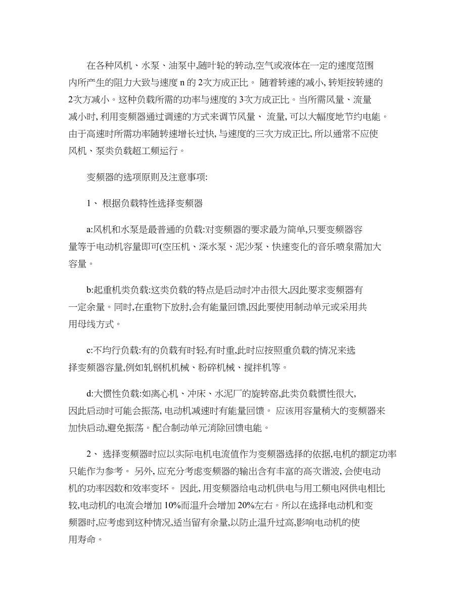 变频器选型注意事项及保养(精)_第2页