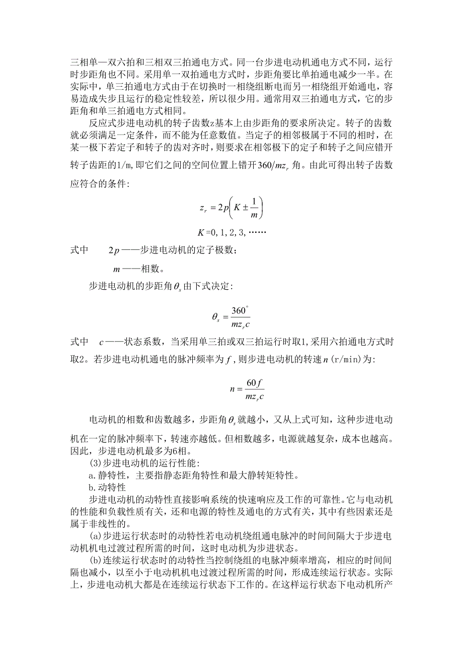 数控机床的电气驱动与电机_第2页