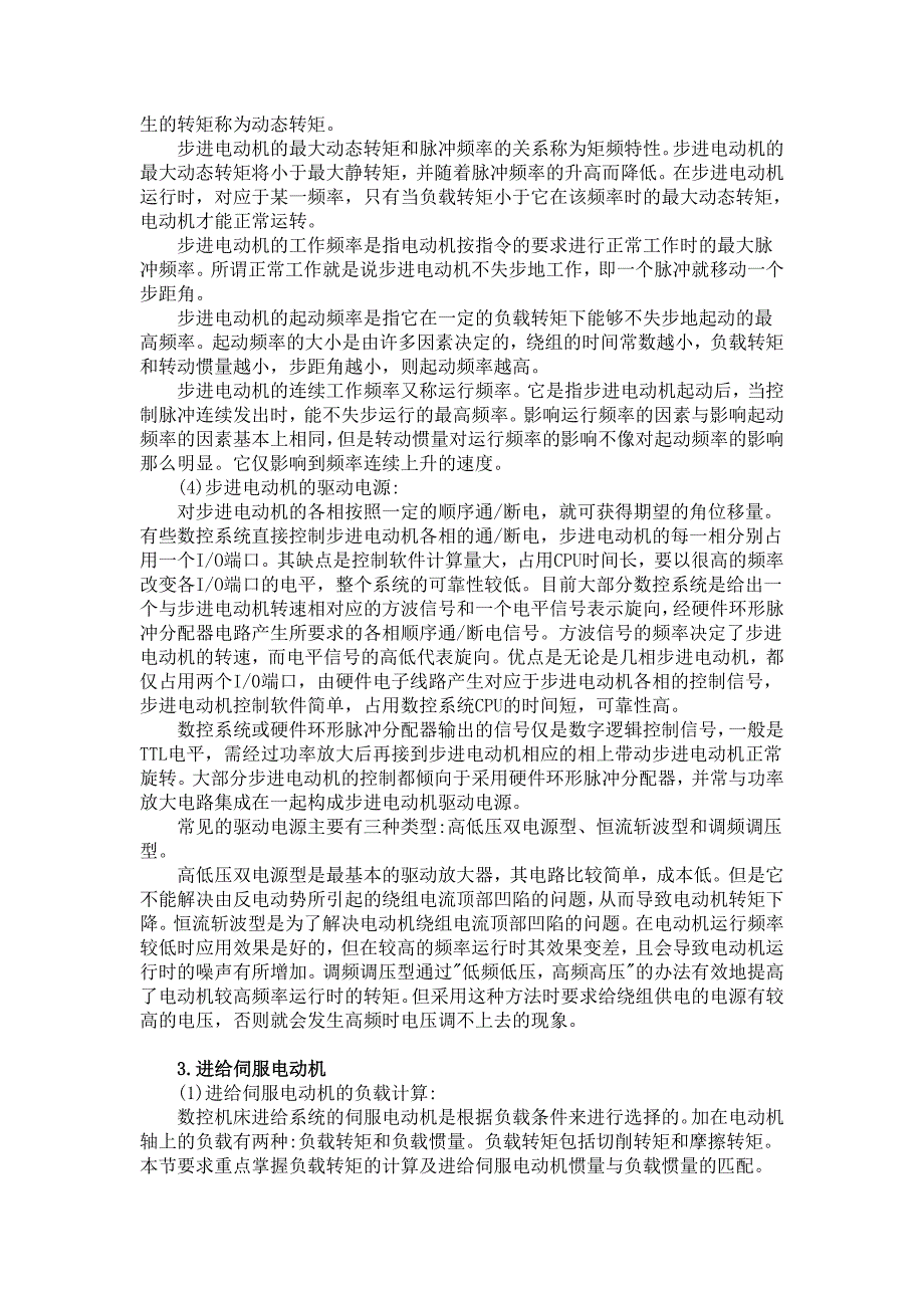 数控机床的电气驱动与电机_第3页