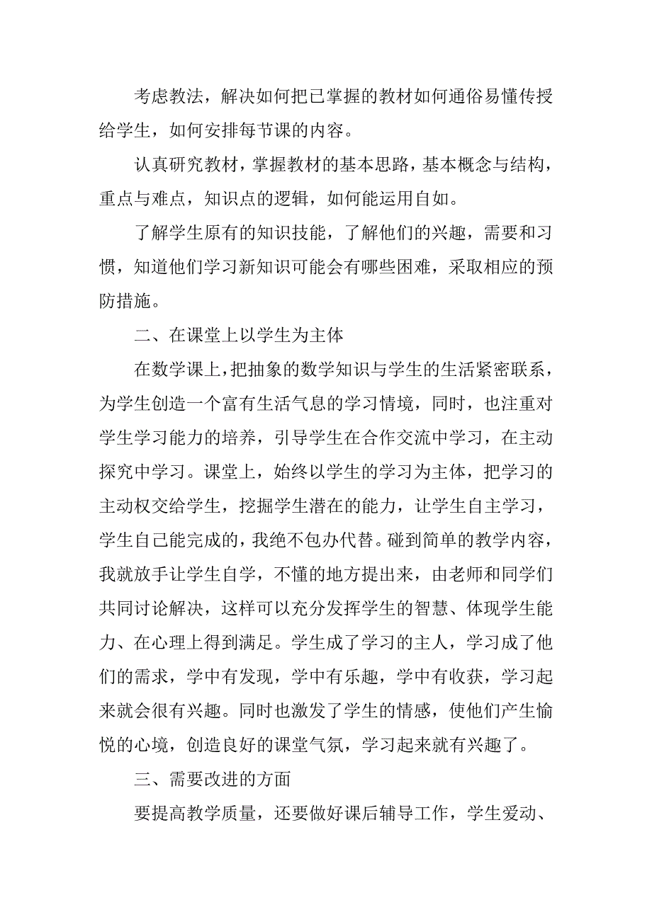 初二数学教师下学期工作总结范文 .doc_第2页