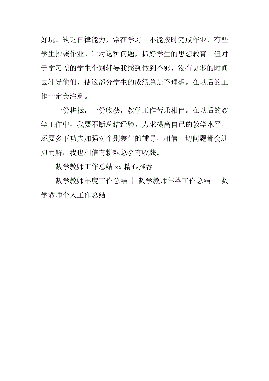 初二数学教师下学期工作总结范文 .doc_第3页