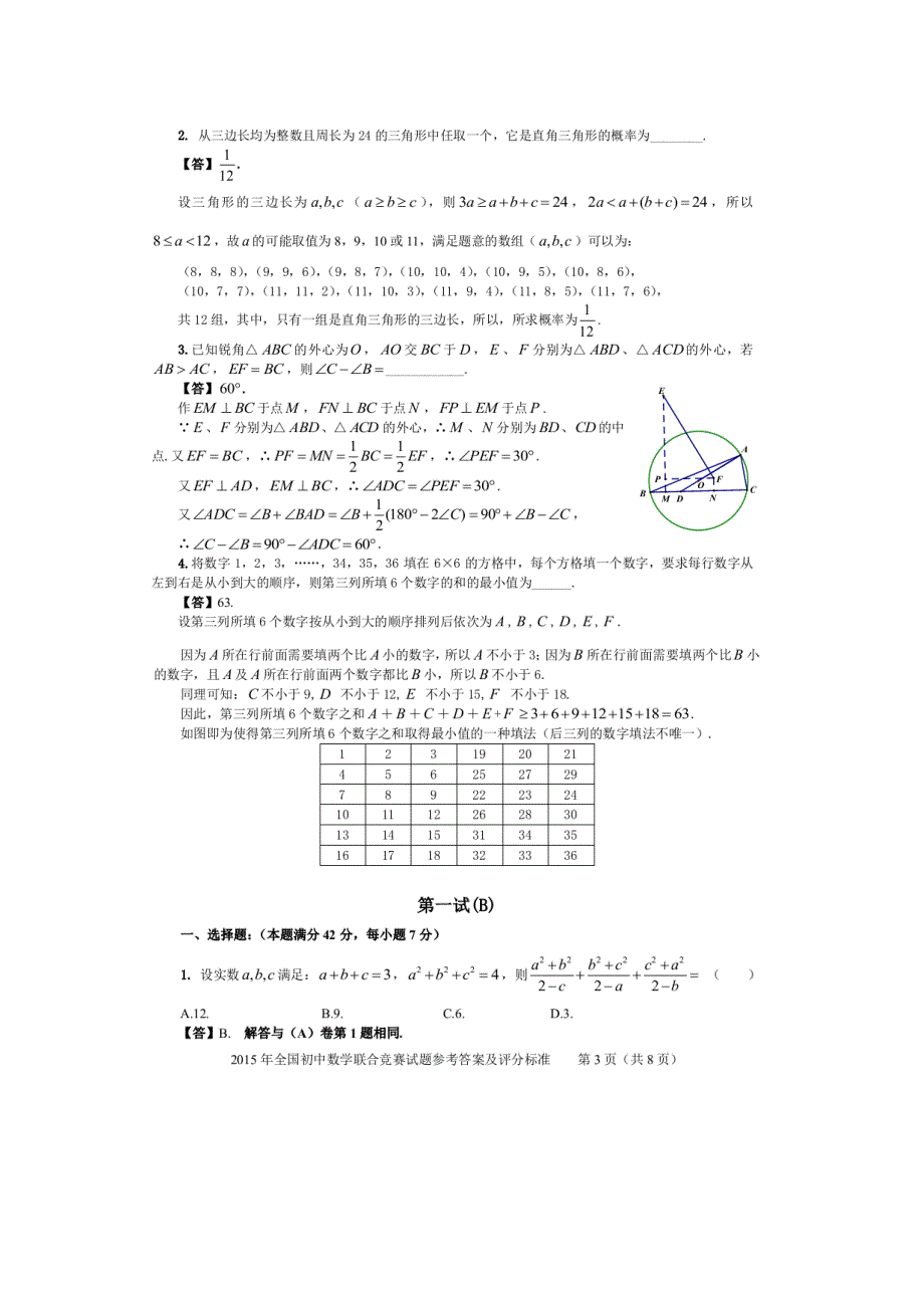 2015年全国初中数学竞赛试题及答案_第3页