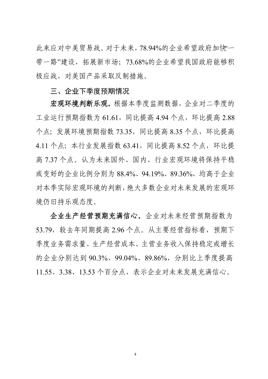 桐庐2018年一季度工业企业监测报告_第4页