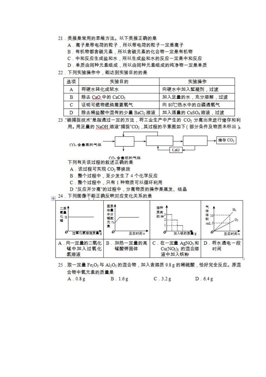 北京市西城区中考一模化学试题及答案_第3页