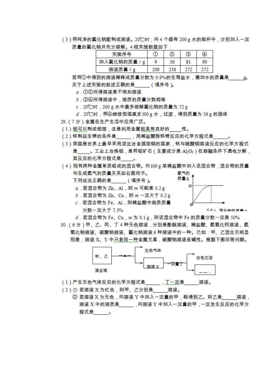 北京市西城区中考一模化学试题及答案_第5页