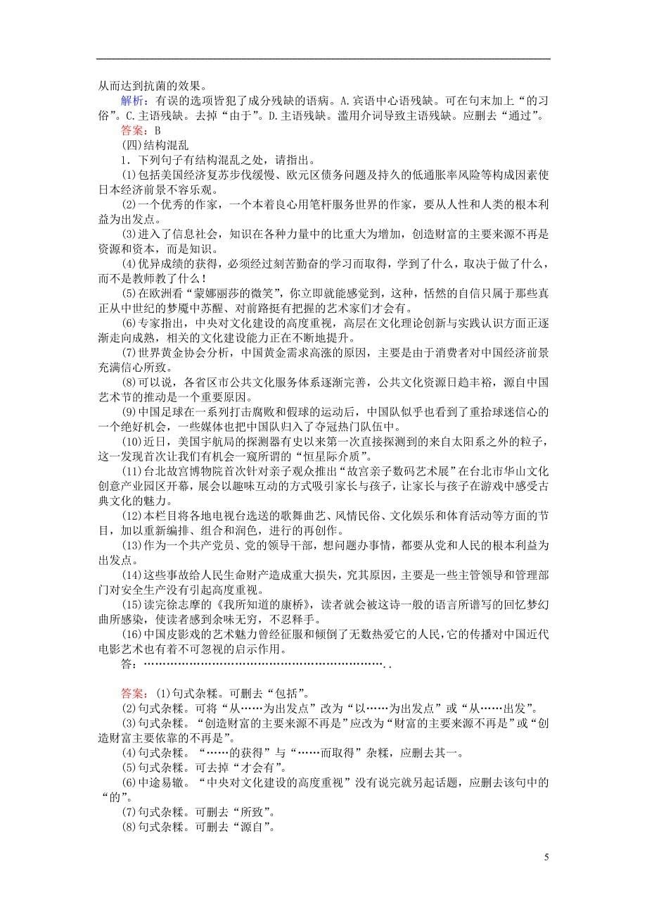 2019届高三语文一轮复习专题二辨析并修改蹭课时作业20180327121_第5页