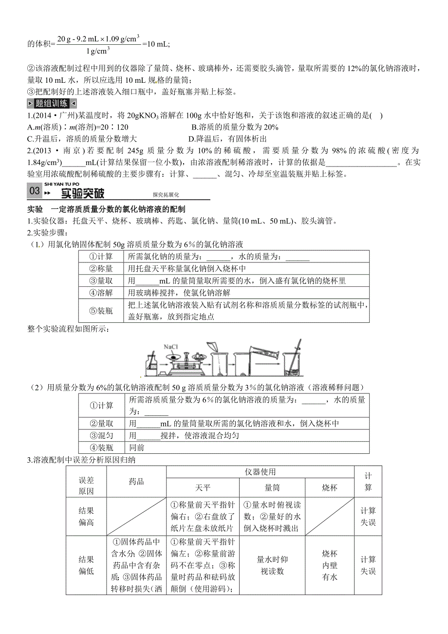 2015-中考化学复习-第一单元第6讲--溶液的浓度_第2页