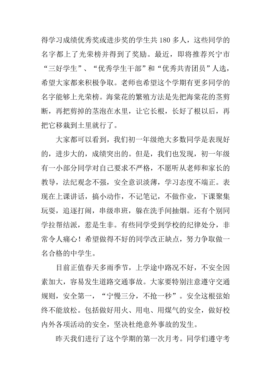 初中生升旗仪式演讲稿700字 .doc_第2页
