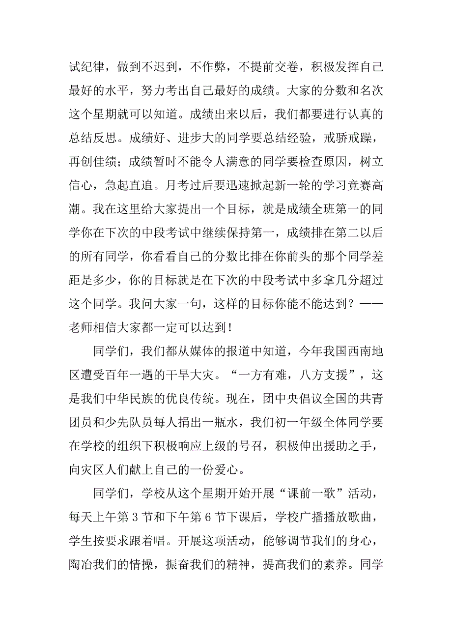 初中生升旗仪式演讲稿700字 .doc_第3页