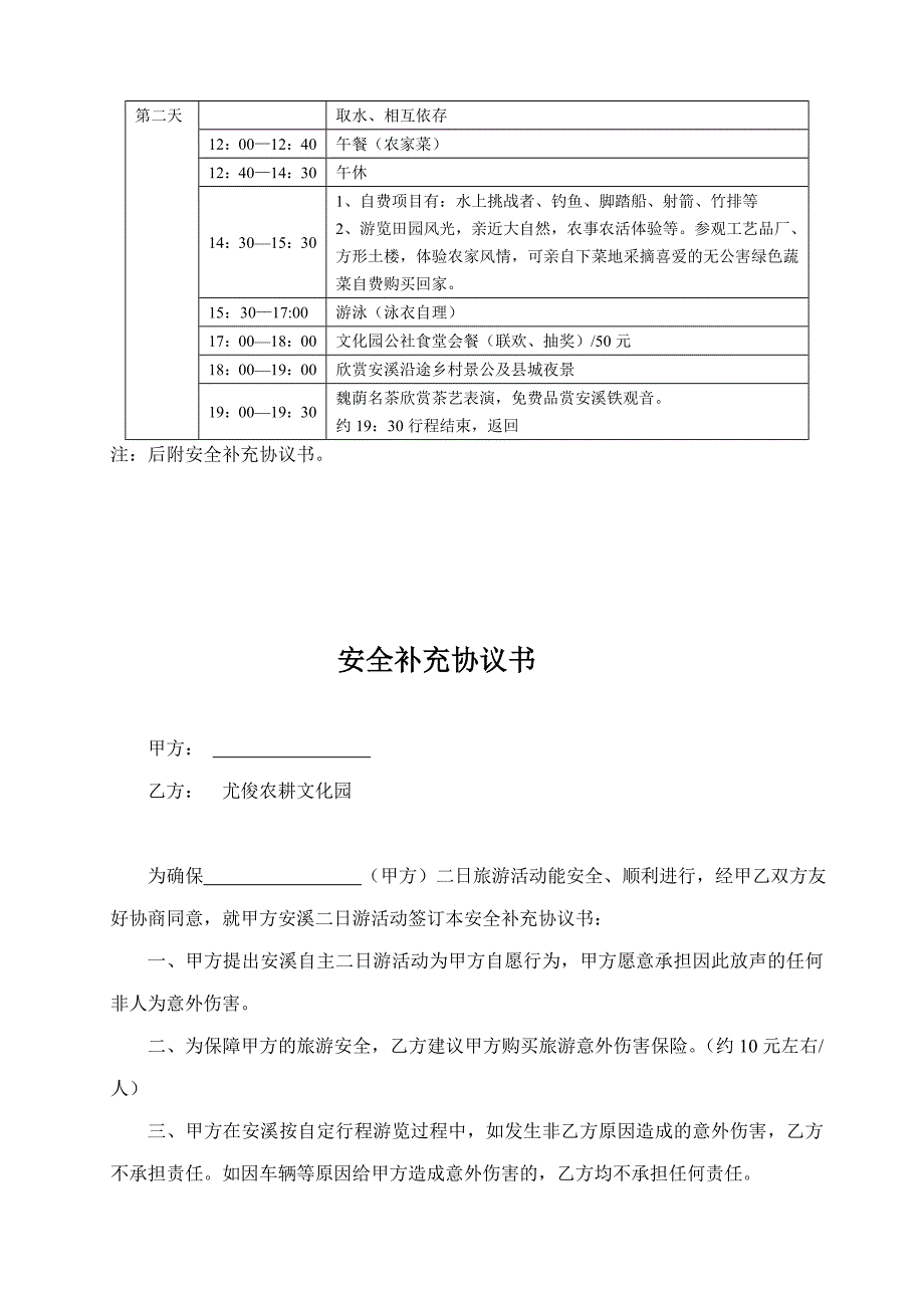 光明农场拓展训练基地简介-安溪尤俊农耕文化园_第3页