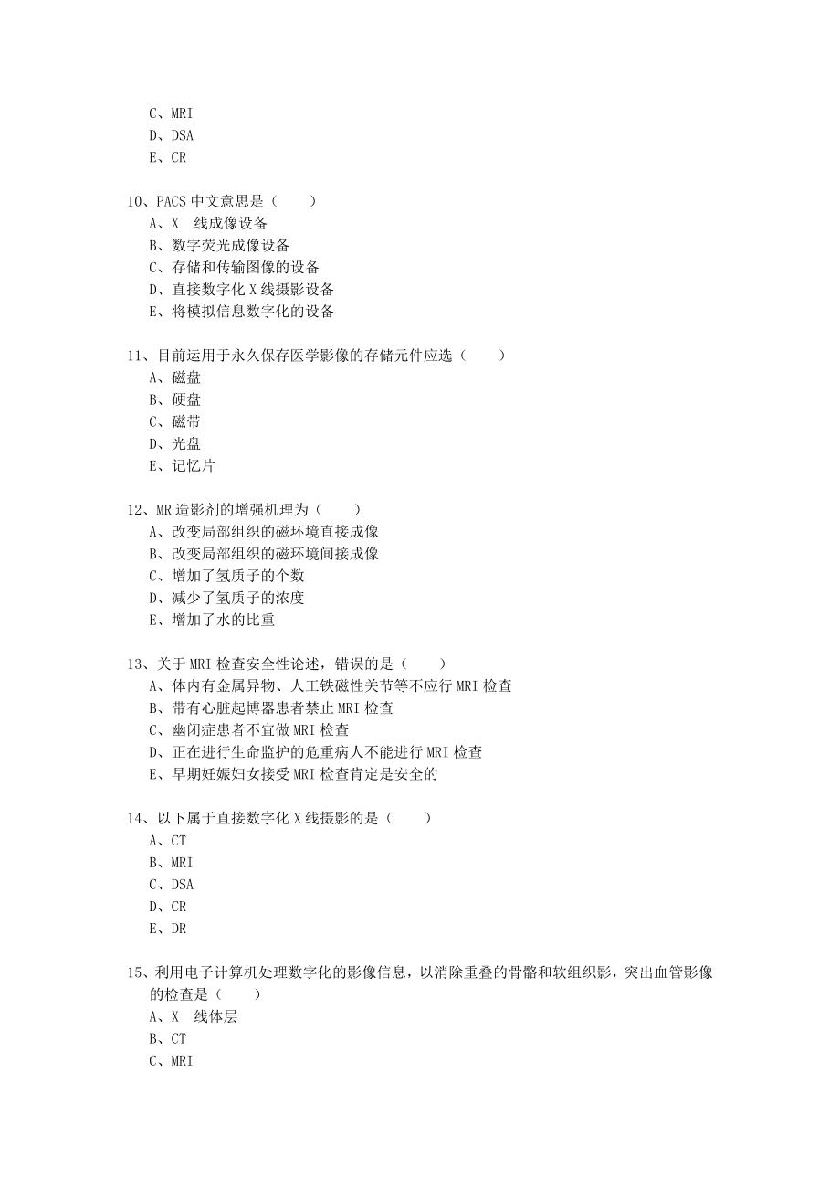 《医学影像诊断学》分章节试题库含答案_第3页