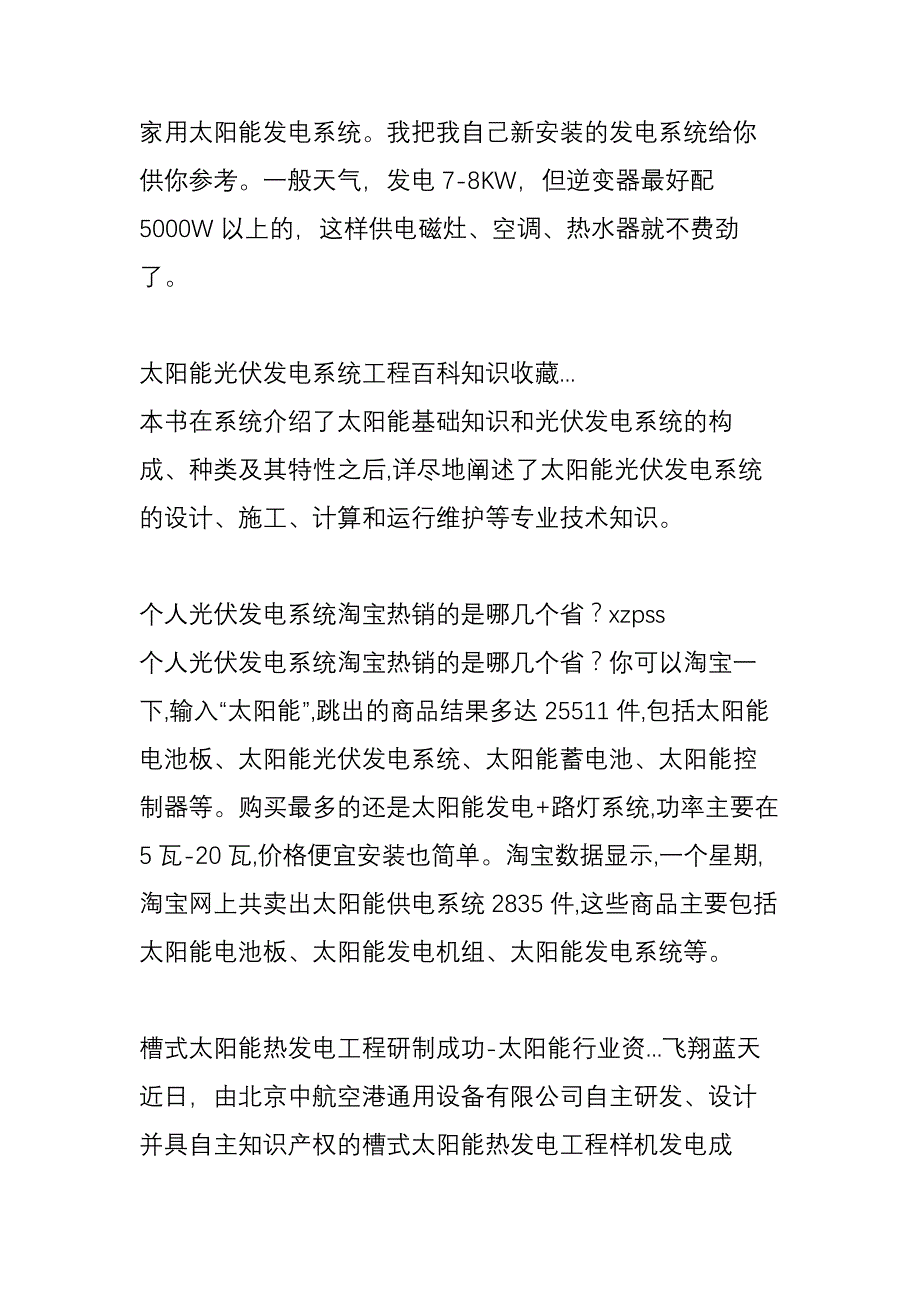 槽式太阳能热发电系统_第2页