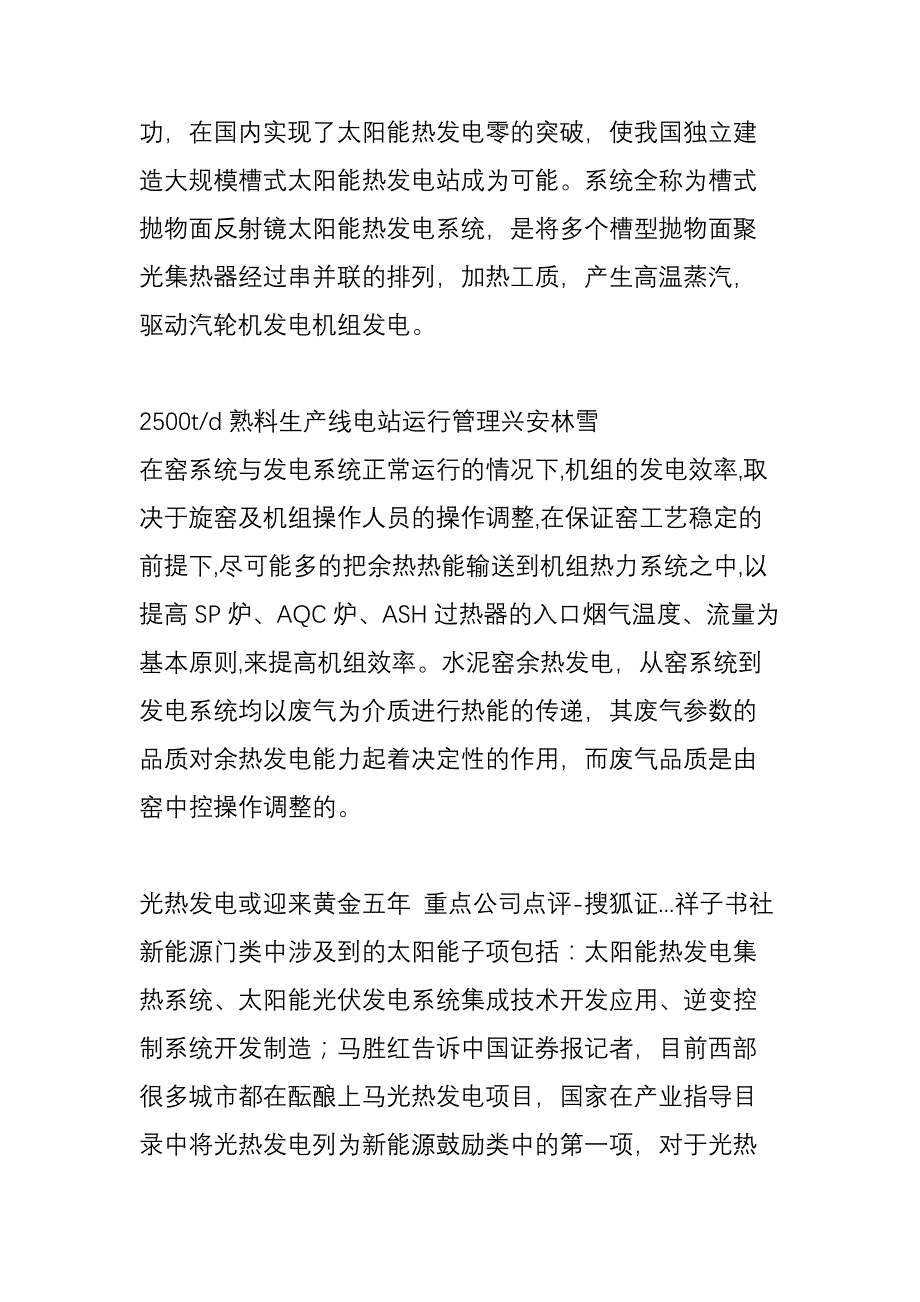 槽式太阳能热发电系统_第3页