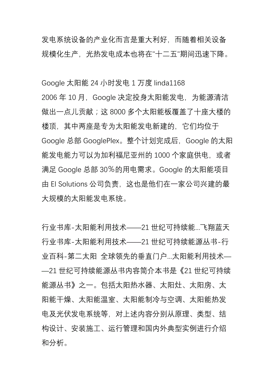 槽式太阳能热发电系统_第4页