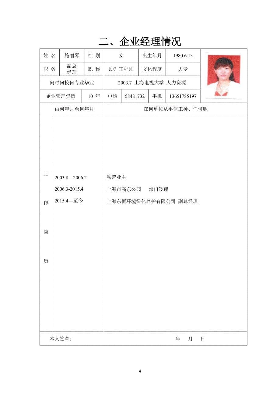 城市园林绿化企业养护能力认定申请表(DOC)_第5页