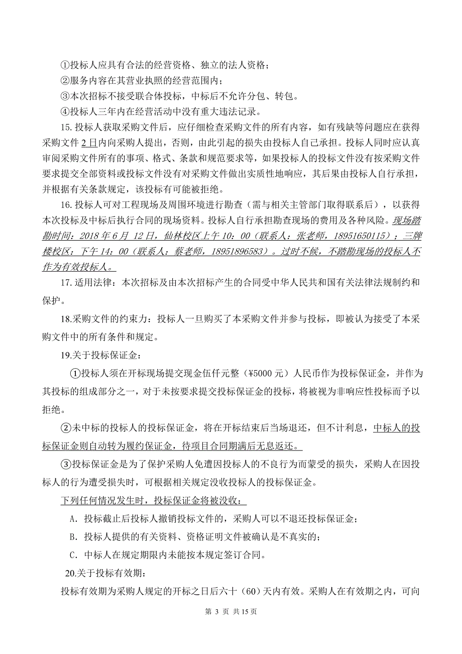 南京邮电大学安全教育宣传栏服务采购项目_第4页