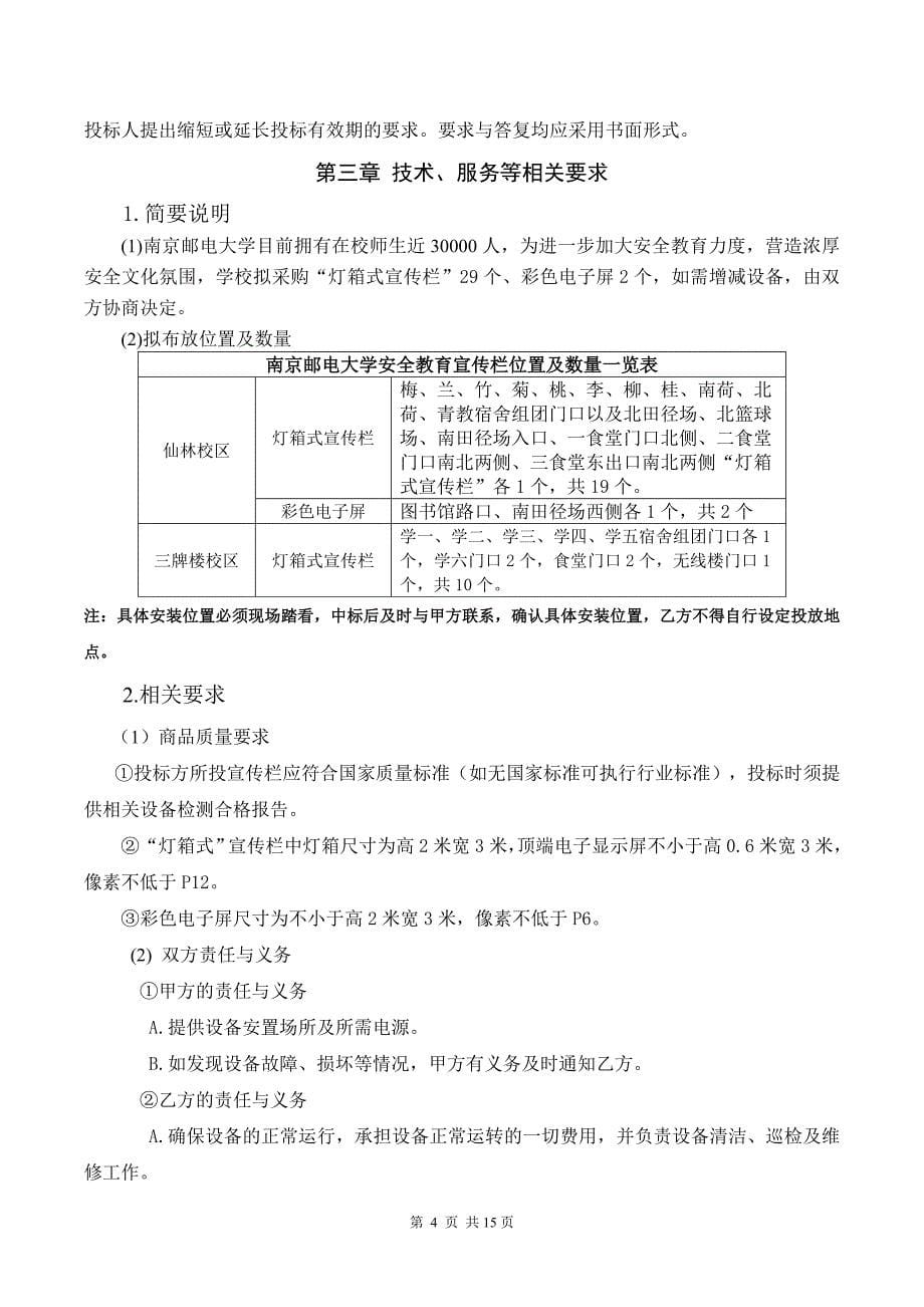 南京邮电大学安全教育宣传栏服务采购项目_第5页