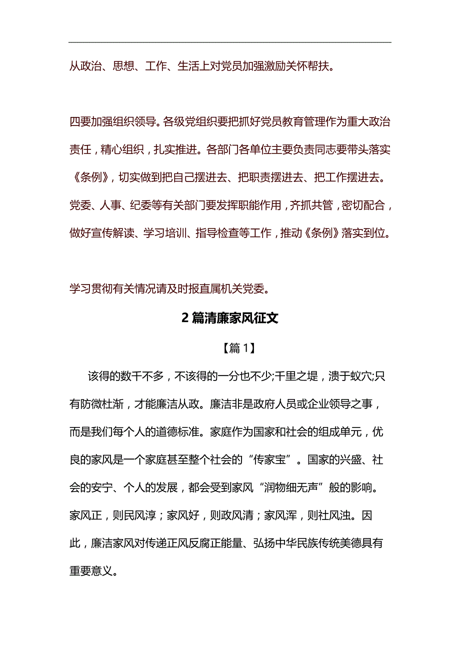 认真学习贯彻《中国共产党党员教育管理工作条例》通知汇编_第3页