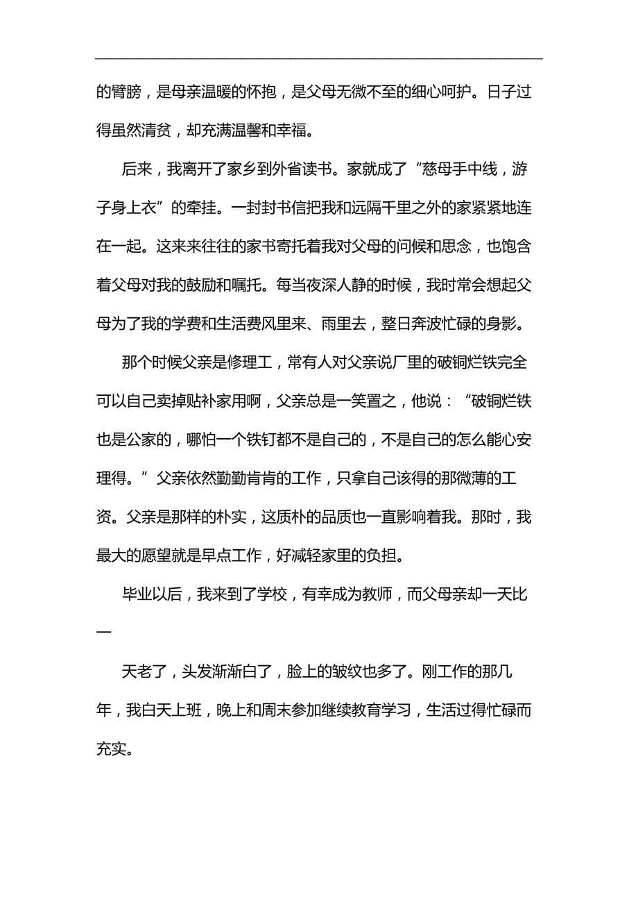 认真学习贯彻《中国共产党党员教育管理工作条例》通知汇编_第5页