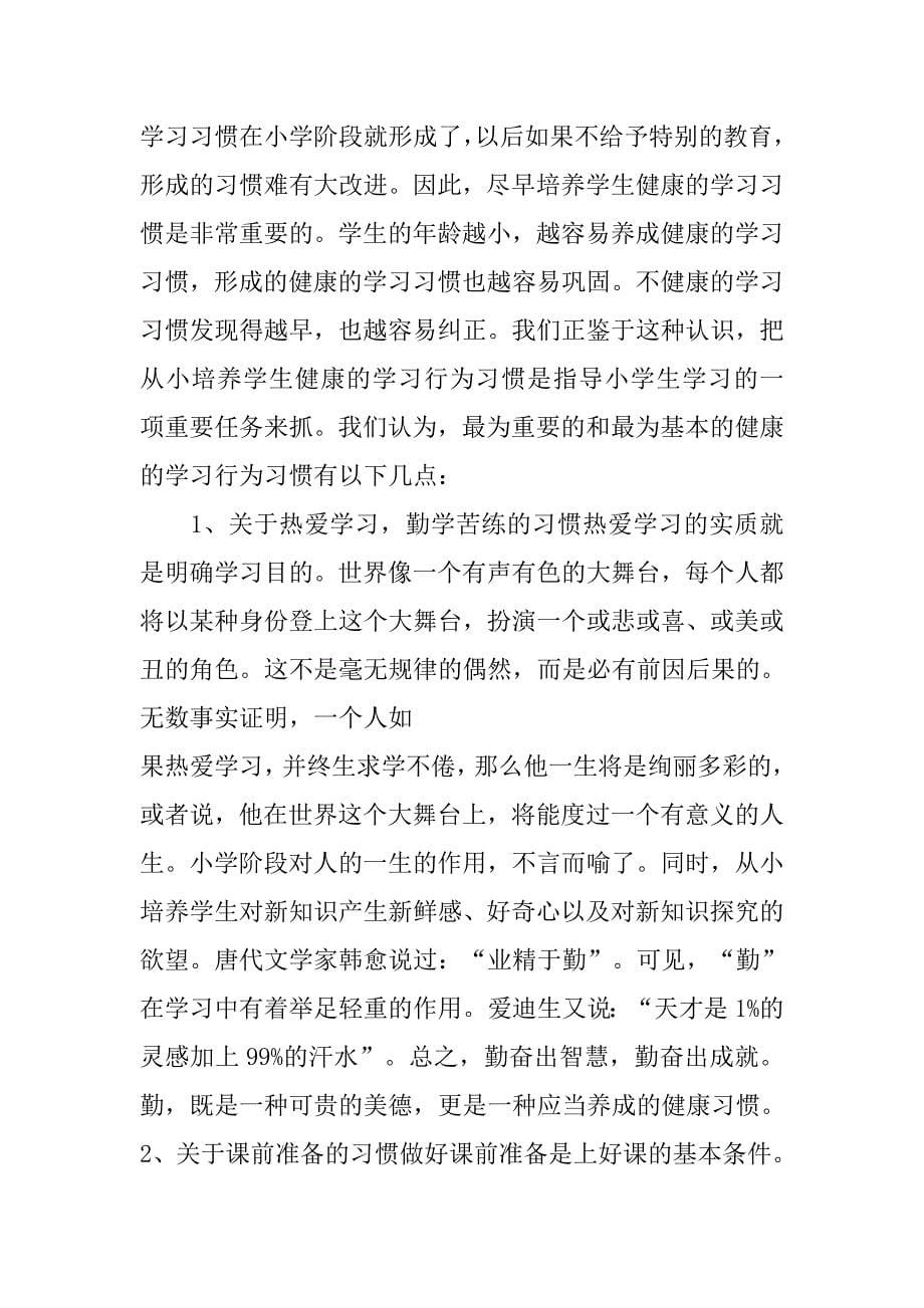 关于中学生健康学习习惯的调查报告.doc_第5页