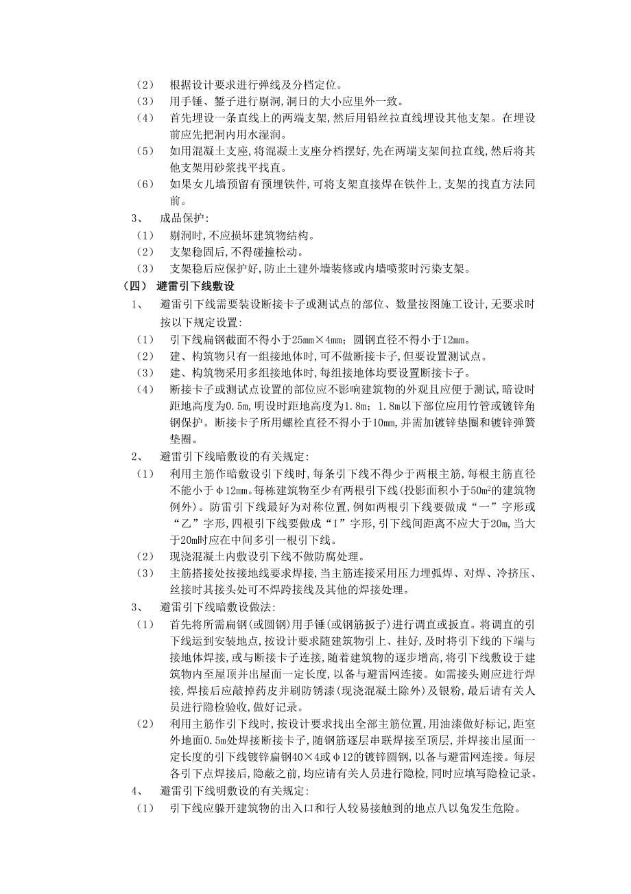 楼房接地技术交底(DOC)_第5页