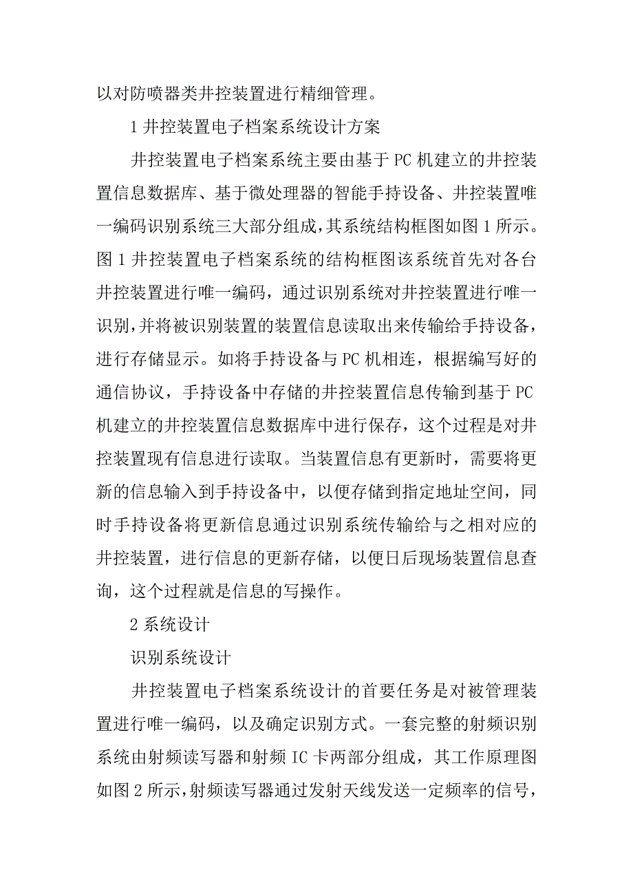 井控装置电子档案的系统设计.doc_第2页