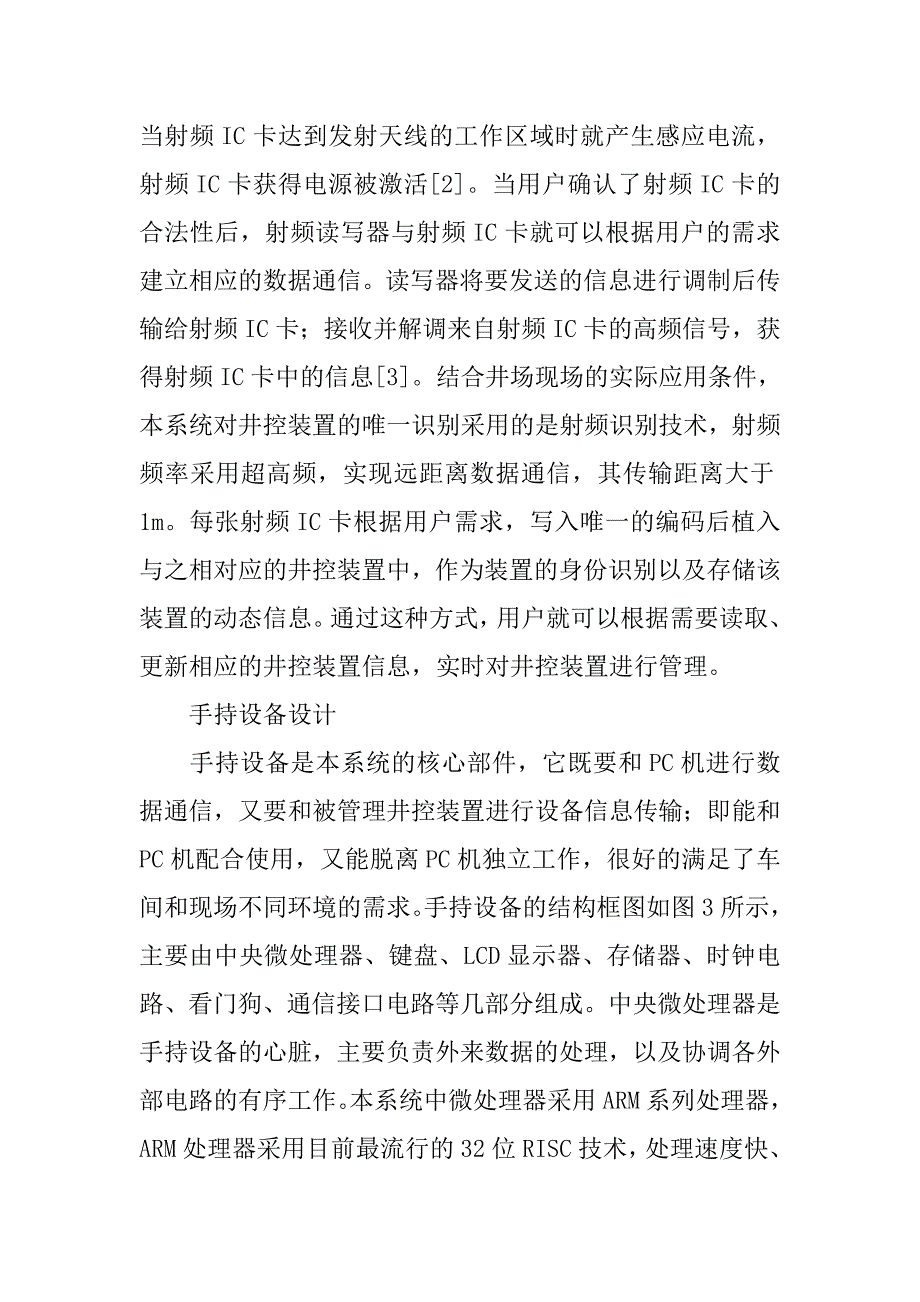 井控装置电子档案的系统设计.doc_第3页