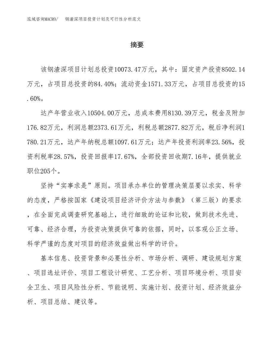 钢渣深项目投资计划及可行性分析范文_第2页