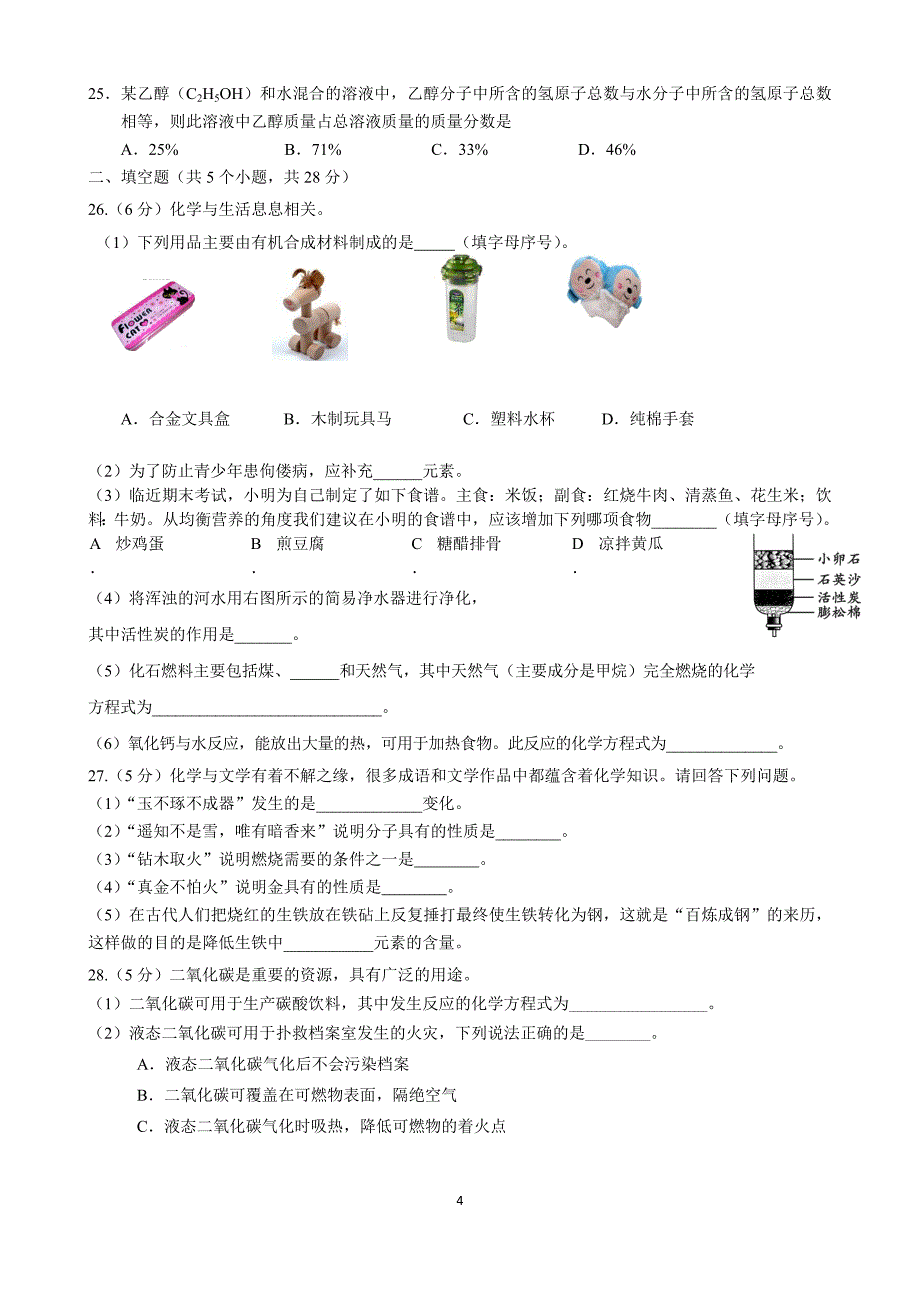 2014-2015丰台区初三上学期化学期末试题及答案_第4页