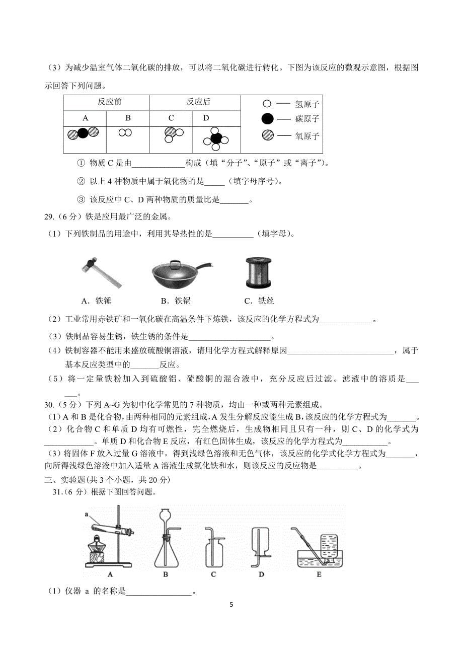 2014-2015丰台区初三上学期化学期末试题及答案_第5页