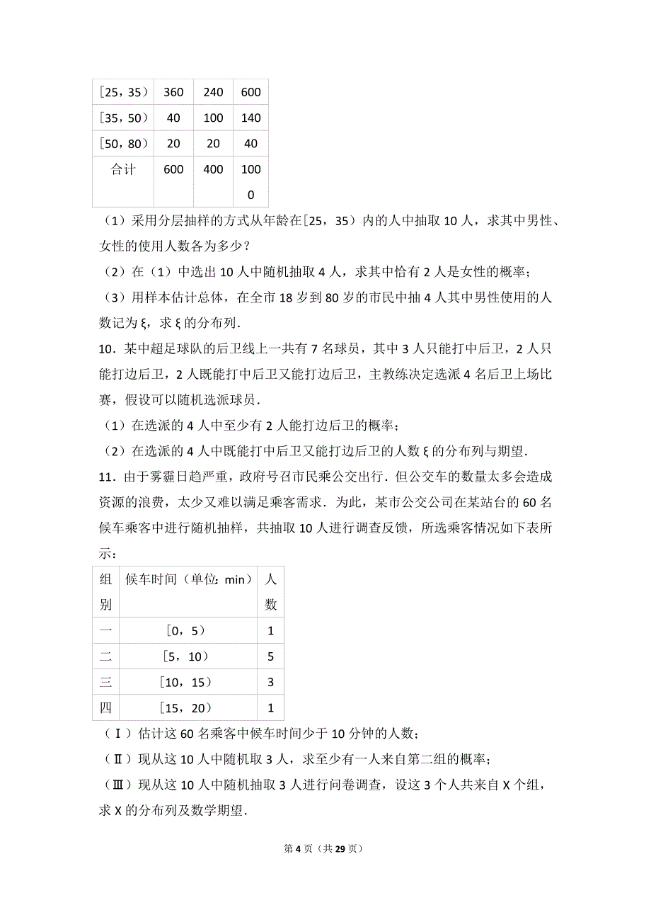 期望与分布列高考试题精选_第4页