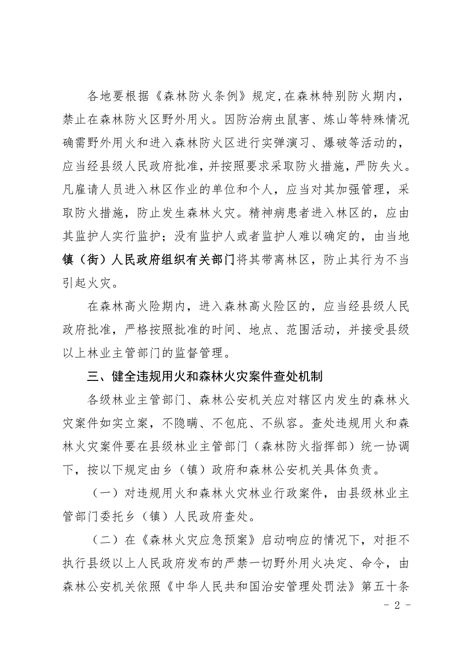 广东森林防火指挥部_第2页
