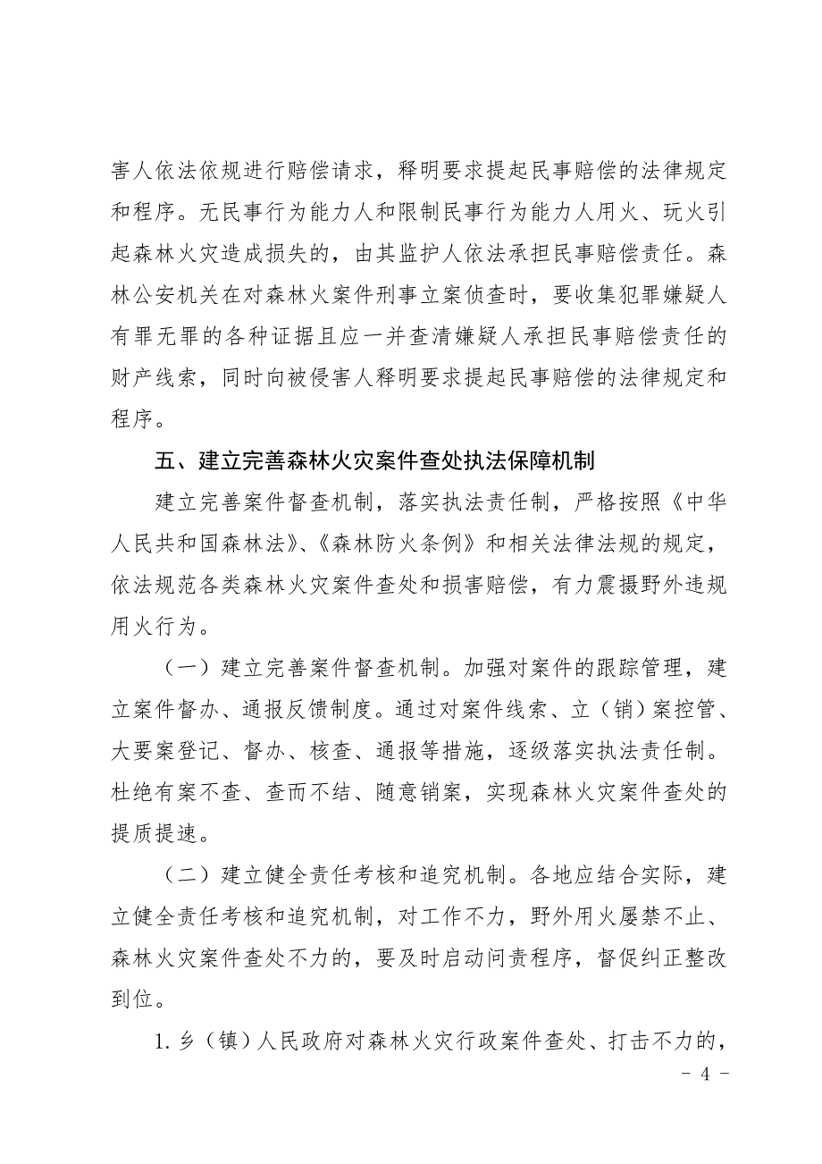 广东森林防火指挥部_第4页