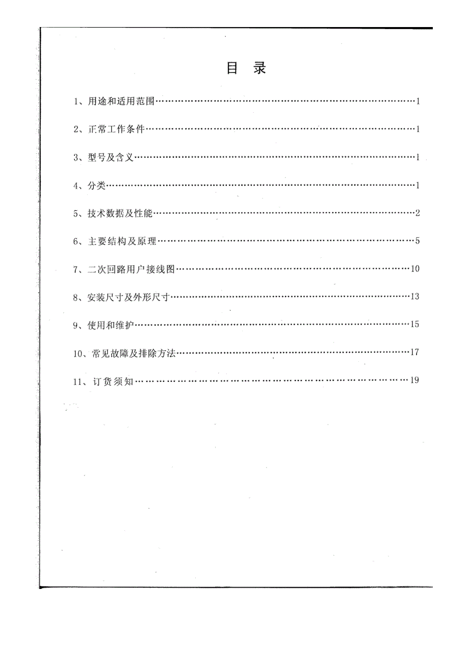 dw15-630万能式断路器-使用说明书(扫描件)_第2页