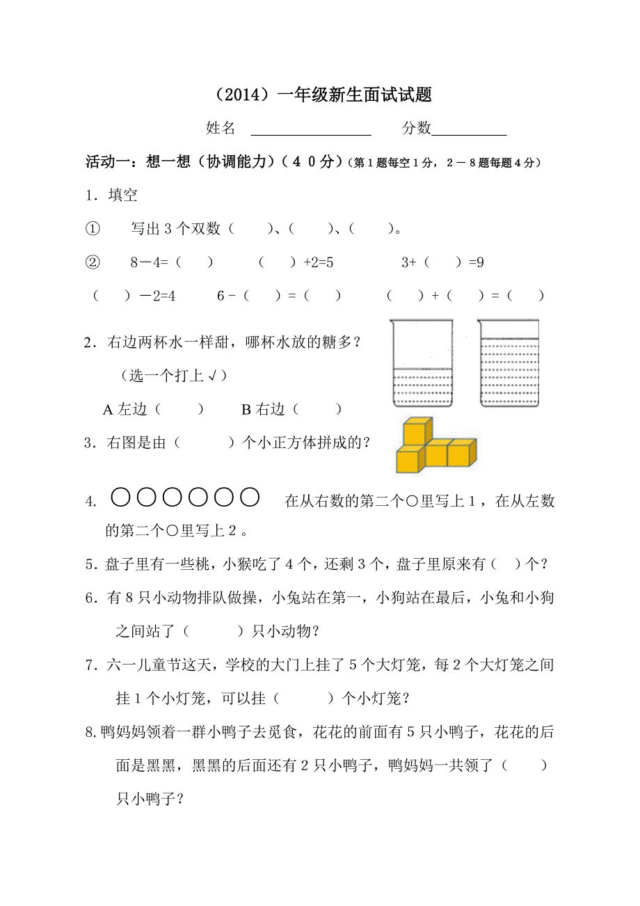 2014年恩施州清江外国语学校小学入学新生面试题.doc_第1页