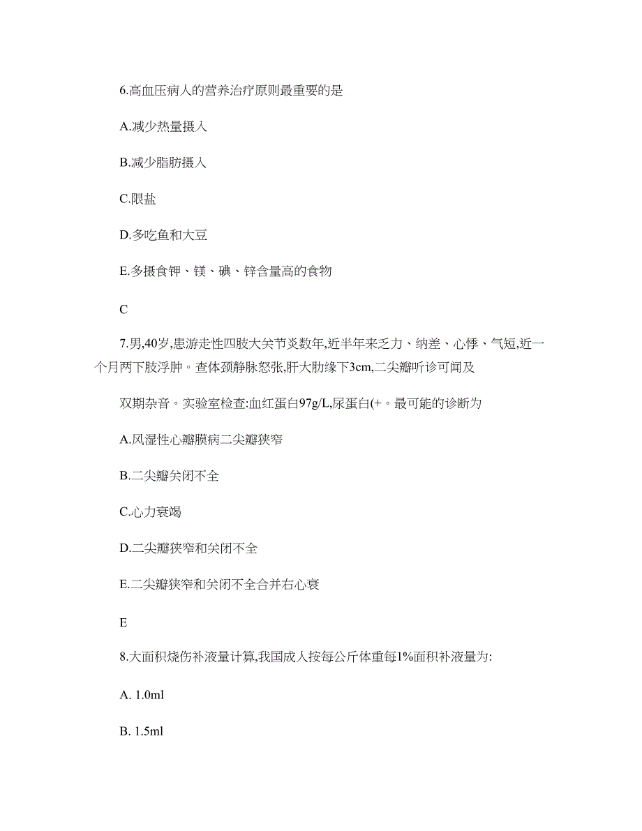 护理三基试卷(医院各科护士、护师)._第3页