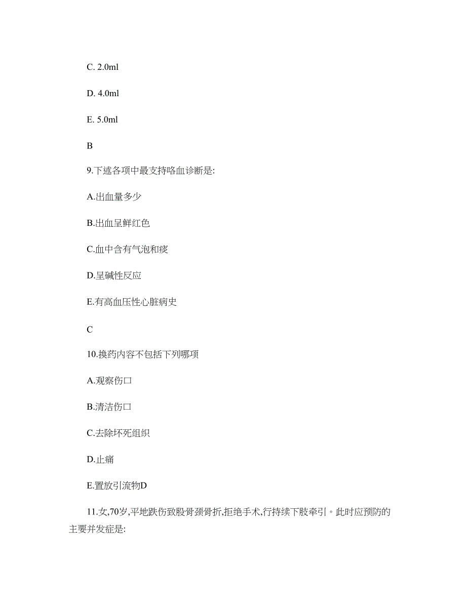 护理三基试卷(医院各科护士、护师)._第4页