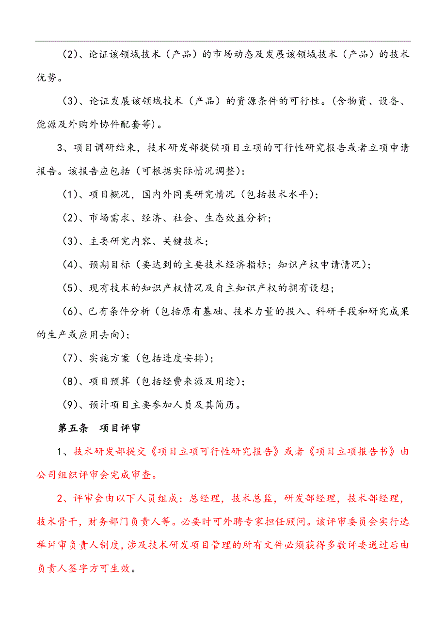 研究开发组织管理制度(精细版)_第3页