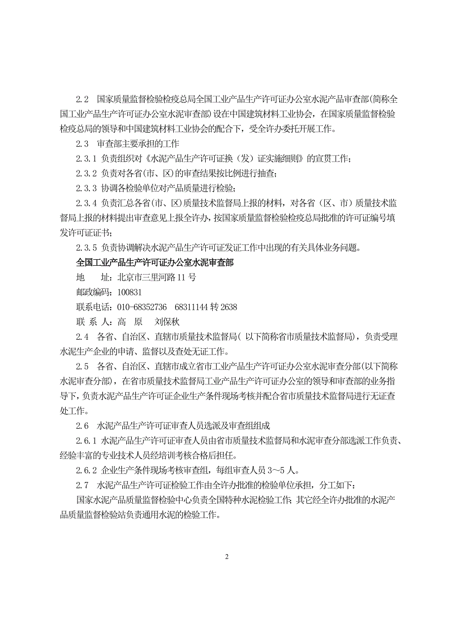 水泥生产许可证换发证实施细则_第2页